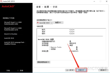 Autodesk AutoCAD 2010 中文版安装包下载及 AutoCAD 2010 图文安装教程​_软件安装_14